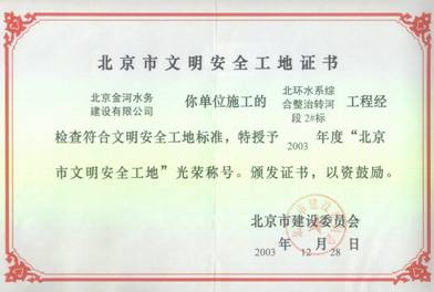 03年北环水系文明工地奖状.jpg