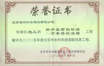 05年新开渠-万寿路优质工程.jpg