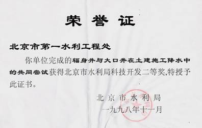 98年辐深井与大口井水利开发二等奖.jpg