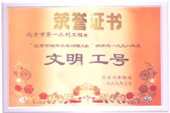 99年城市水系文明工号.jpg