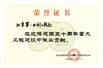 99年建国五十周年荣誉证书.jpg