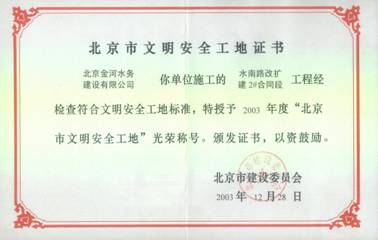 2003年水南路文明工地.jpg