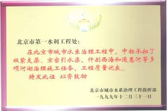 99年城市水系工程质量优良.jpg