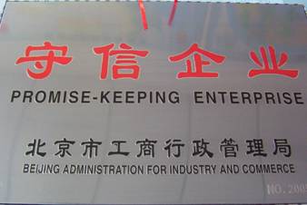 2005年守信企业.jpg
