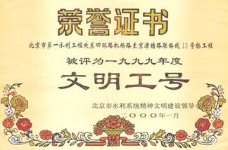 99年东四环机场路文明工号.jpg